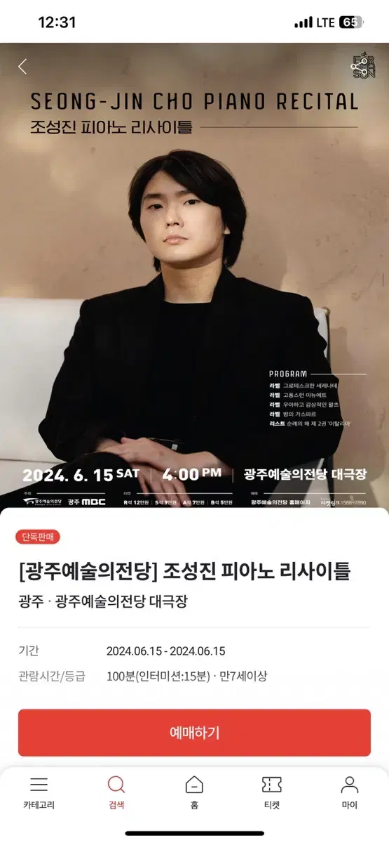 조성진 리사이틀 티켓